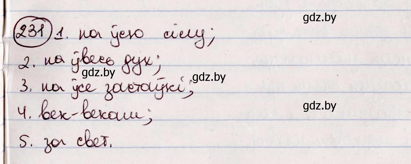 Решение номер 231 (страница 132) гдз по белорусскому языку 7 класс Валочка, Зелянко, учебник