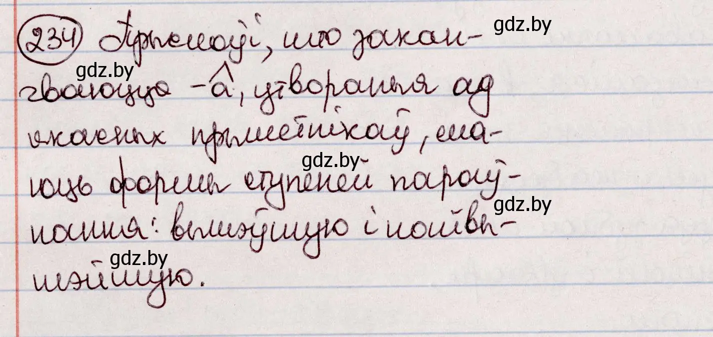 Решение номер 234 (страница 135) гдз по белорусскому языку 7 класс Валочка, Зелянко, учебник