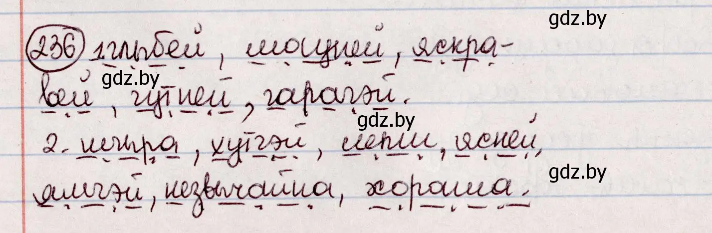 Решение номер 236 (страница 136) гдз по белорусскому языку 7 класс Валочка, Зелянко, учебник