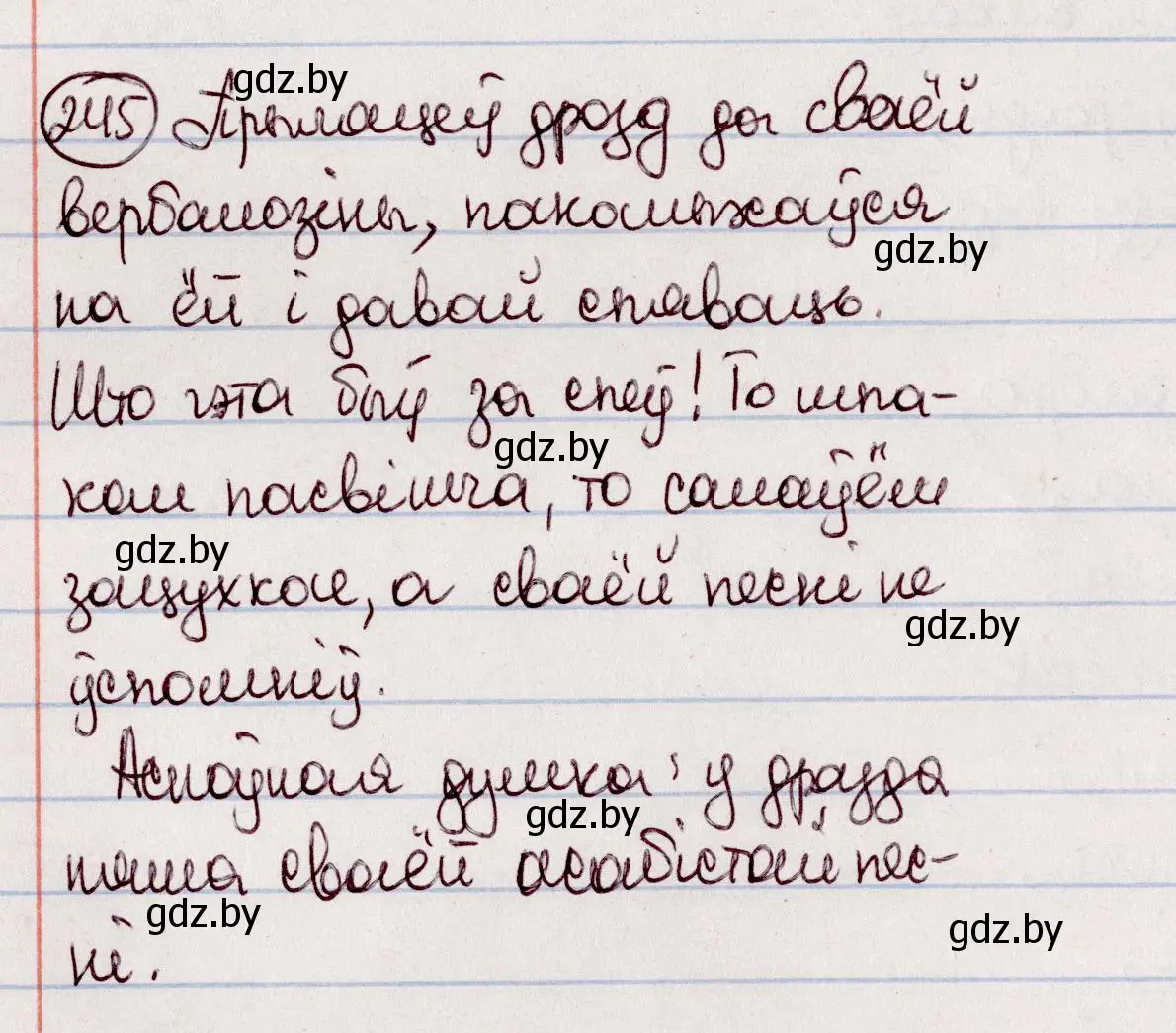 Решение номер 245 (страница 140) гдз по белорусскому языку 7 класс Валочка, Зелянко, учебник