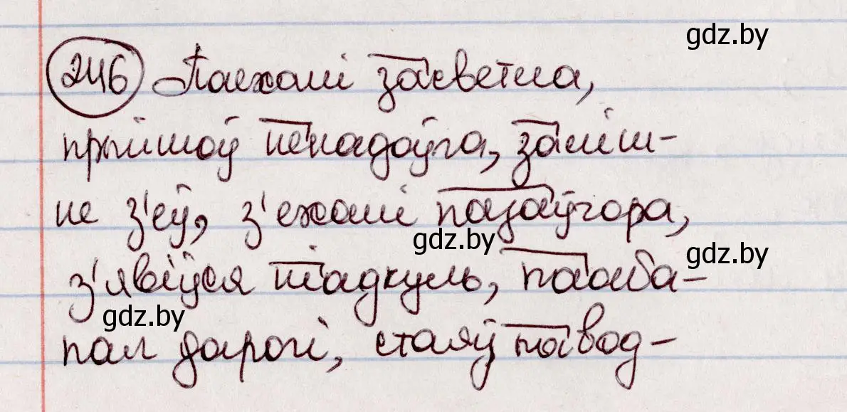 Решение номер 246 (страница 140) гдз по белорусскому языку 7 класс Валочка, Зелянко, учебник