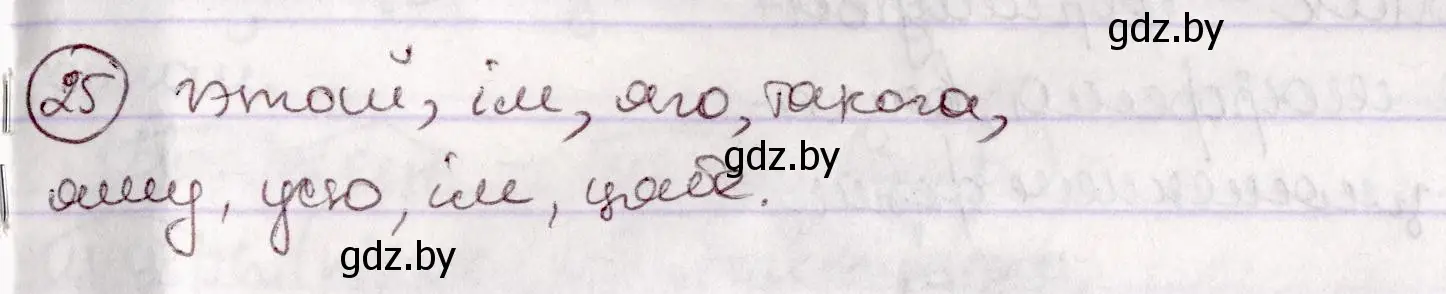 Решение номер 25 (страница 21) гдз по белорусскому языку 7 класс Валочка, Зелянко, учебник