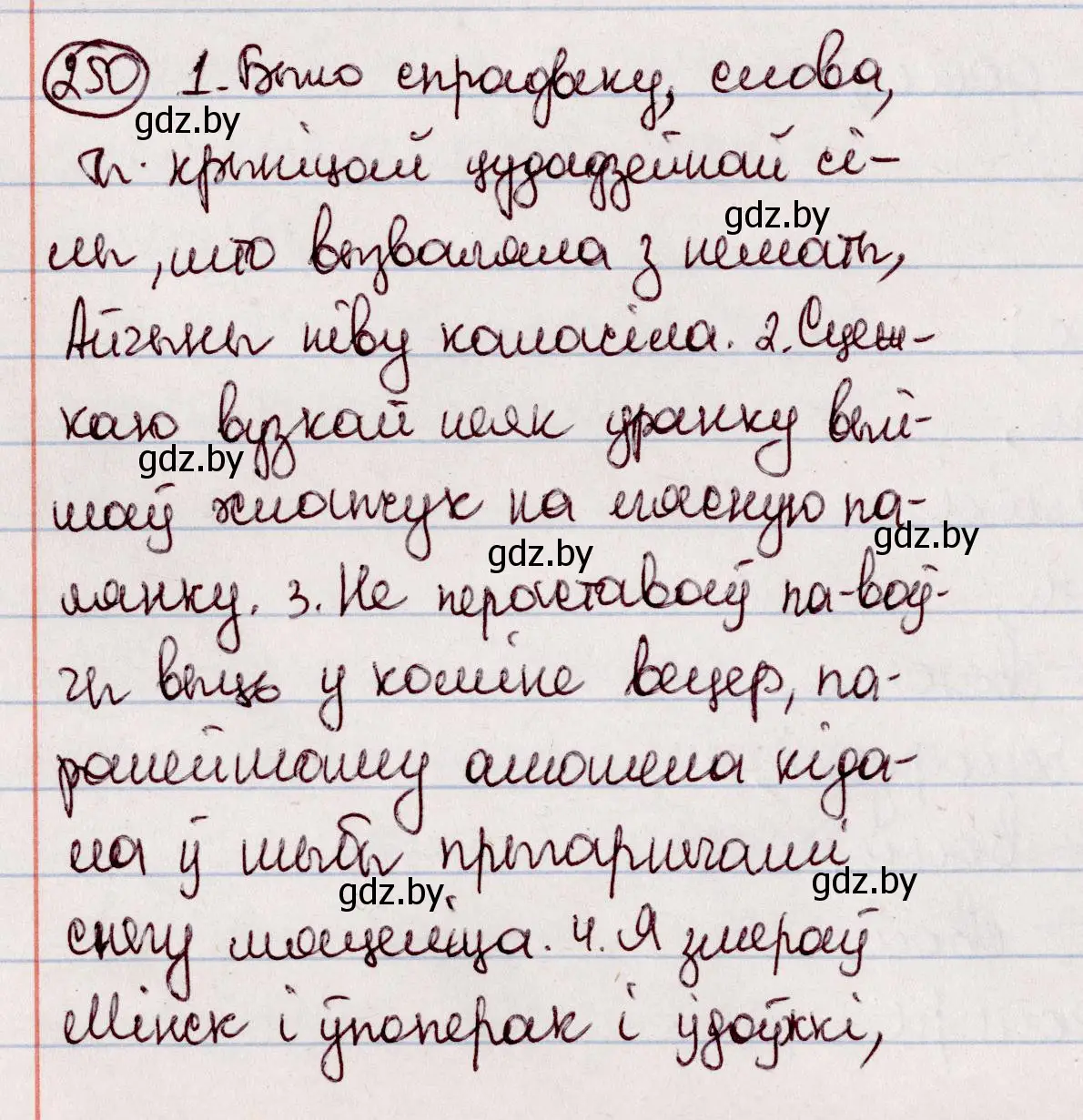 Решение номер 250 (страница 142) гдз по белорусскому языку 7 класс Валочка, Зелянко, учебник