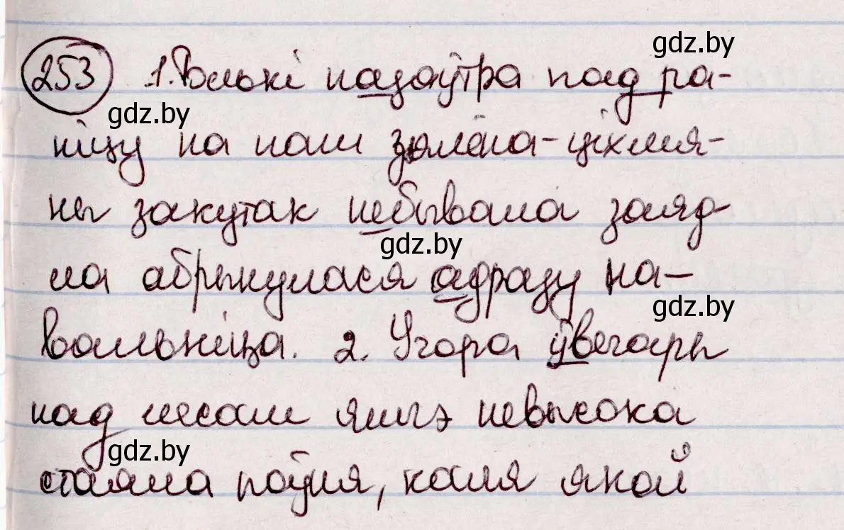 Решение номер 253 (страница 144) гдз по белорусскому языку 7 класс Валочка, Зелянко, учебник