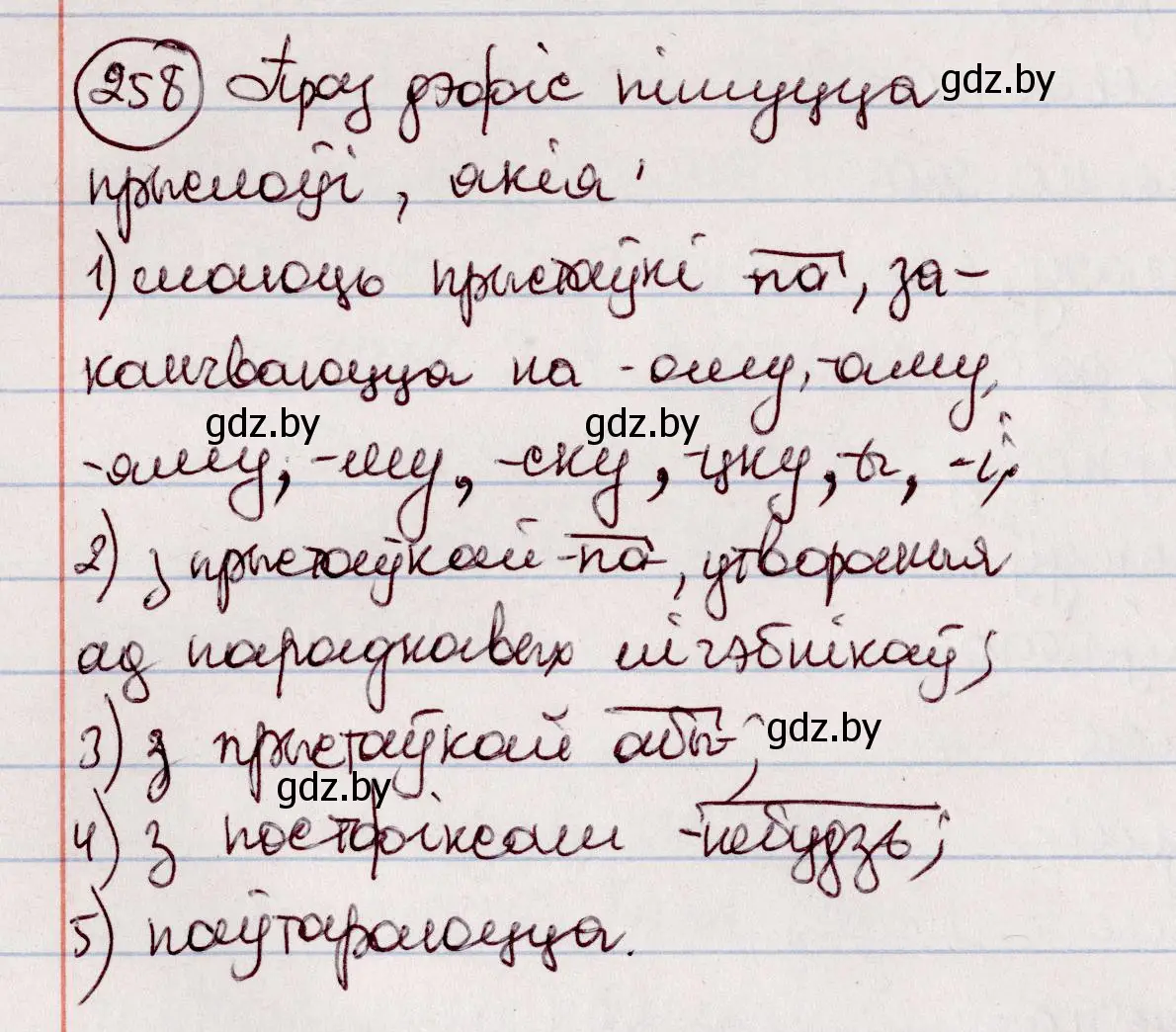 Решение номер 258 (страница 146) гдз по белорусскому языку 7 класс Валочка, Зелянко, учебник