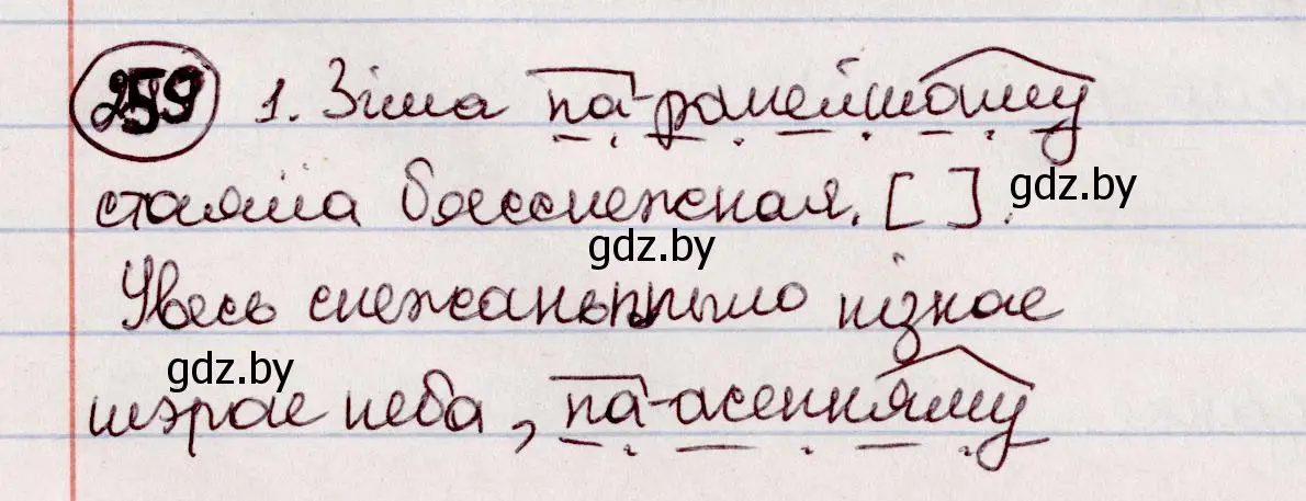 Решение номер 259 (страница 147) гдз по белорусскому языку 7 класс Валочка, Зелянко, учебник