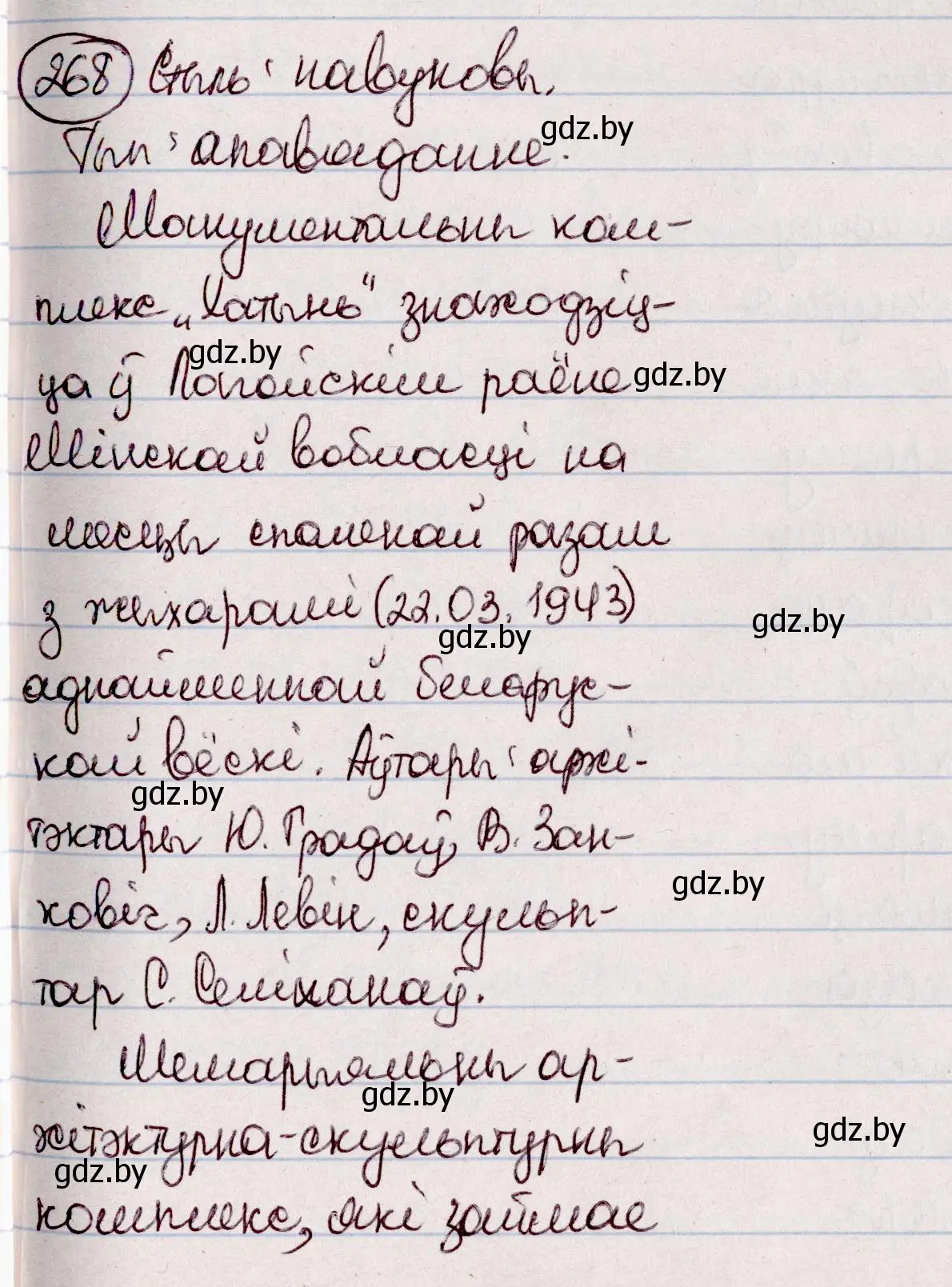 Решение номер 268 (страница 151) гдз по белорусскому языку 7 класс Валочка, Зелянко, учебник