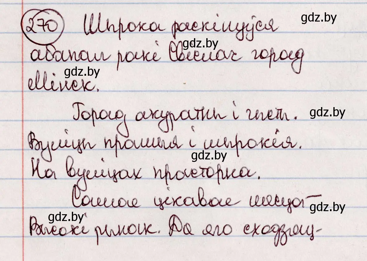 Решение номер 270 (страница 155) гдз по белорусскому языку 7 класс Валочка, Зелянко, учебник