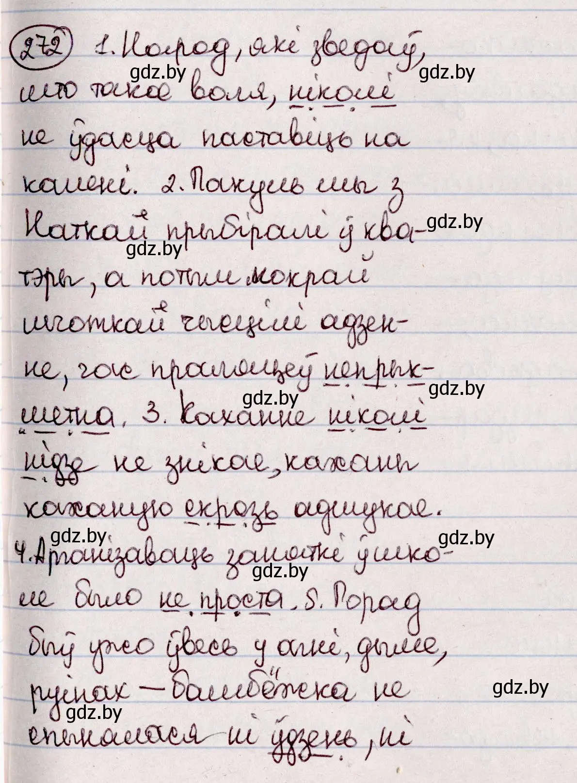 Решение номер 272 (страница 157) гдз по белорусскому языку 7 класс Валочка, Зелянко, учебник