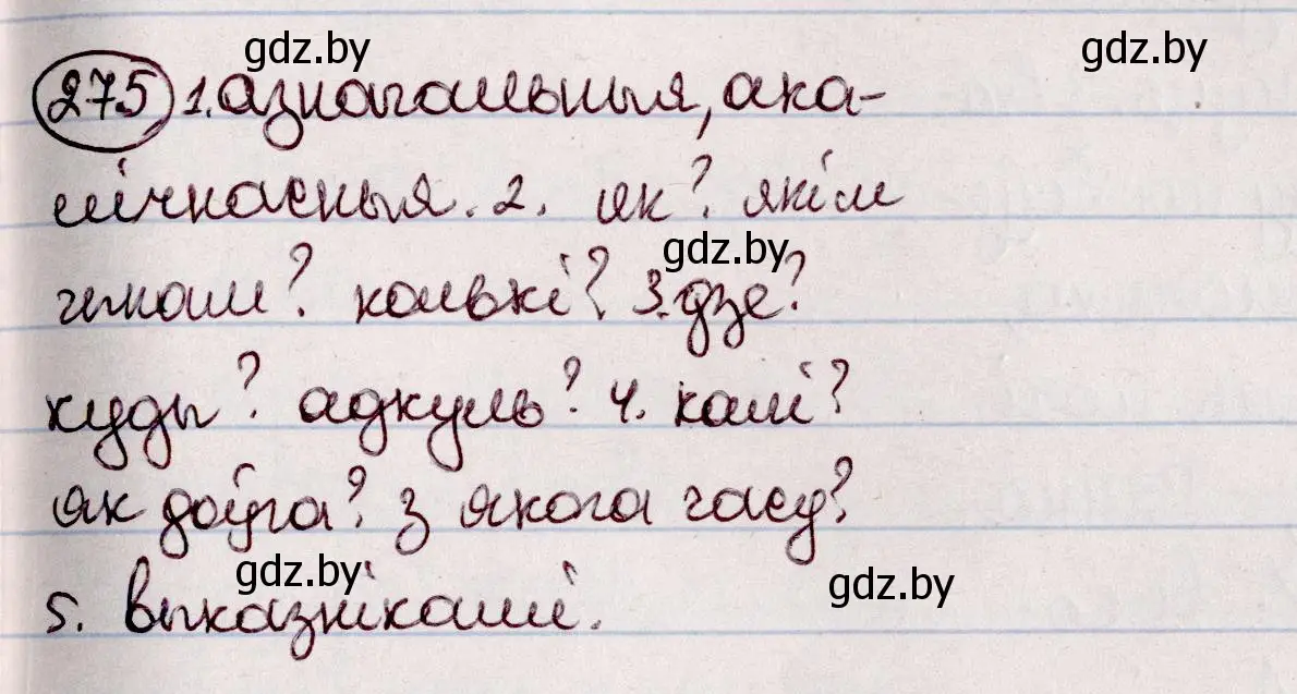 Решение номер 275 (страница 159) гдз по белорусскому языку 7 класс Валочка, Зелянко, учебник