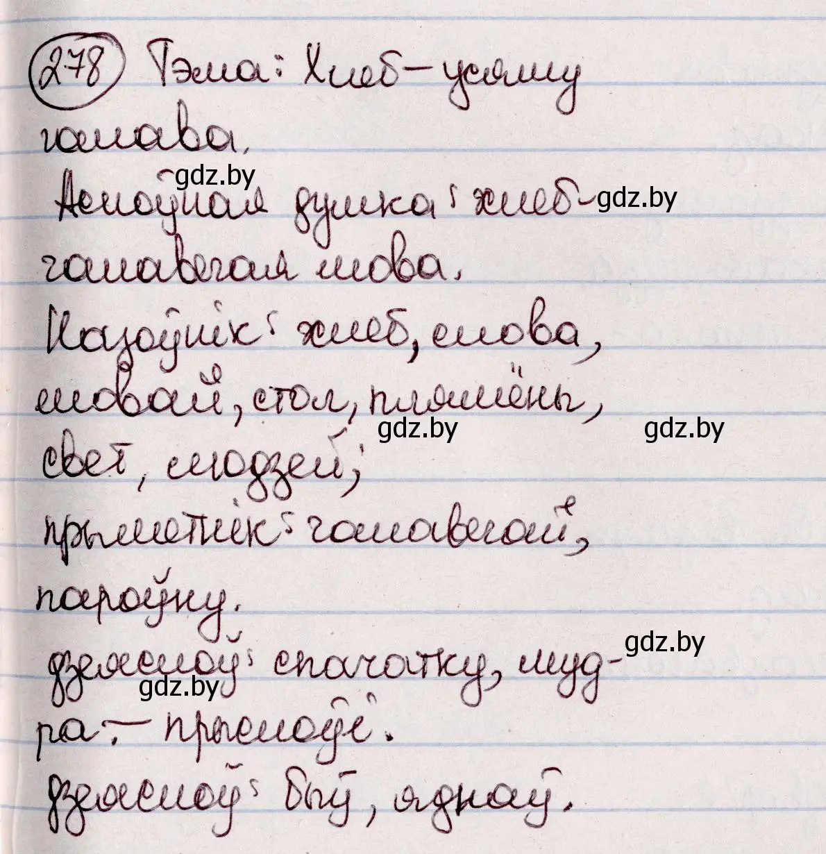 Решение номер 278 (страница 161) гдз по белорусскому языку 7 класс Валочка, Зелянко, учебник