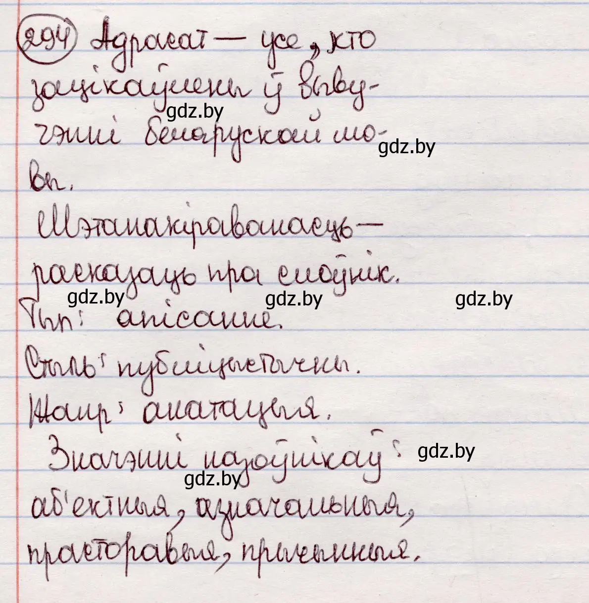 Решение номер 294 (страница 171) гдз по белорусскому языку 7 класс Валочка, Зелянко, учебник