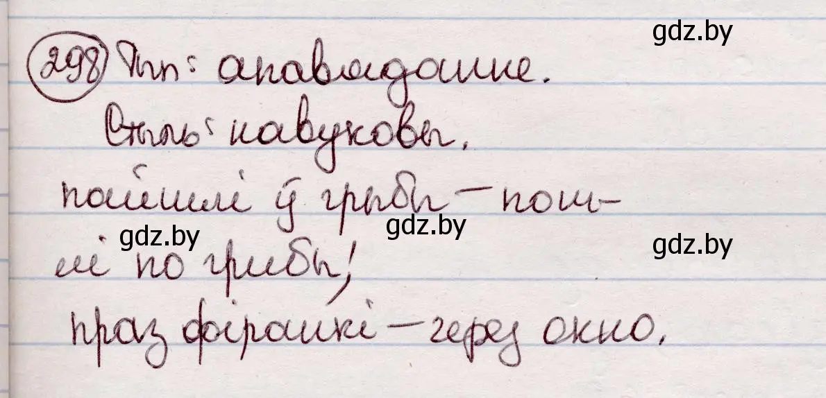 Решение номер 298 (страница 175) гдз по белорусскому языку 7 класс Валочка, Зелянко, учебник