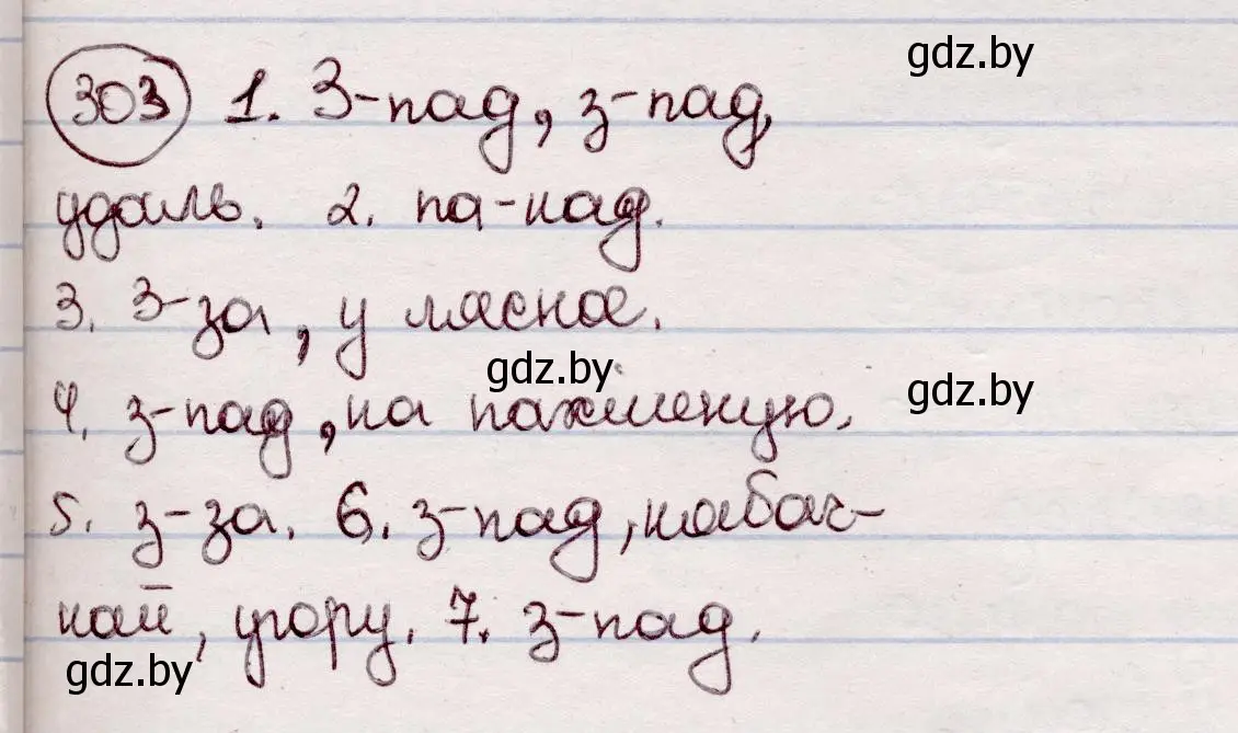 Решение номер 303 (страница 178) гдз по белорусскому языку 7 класс Валочка, Зелянко, учебник