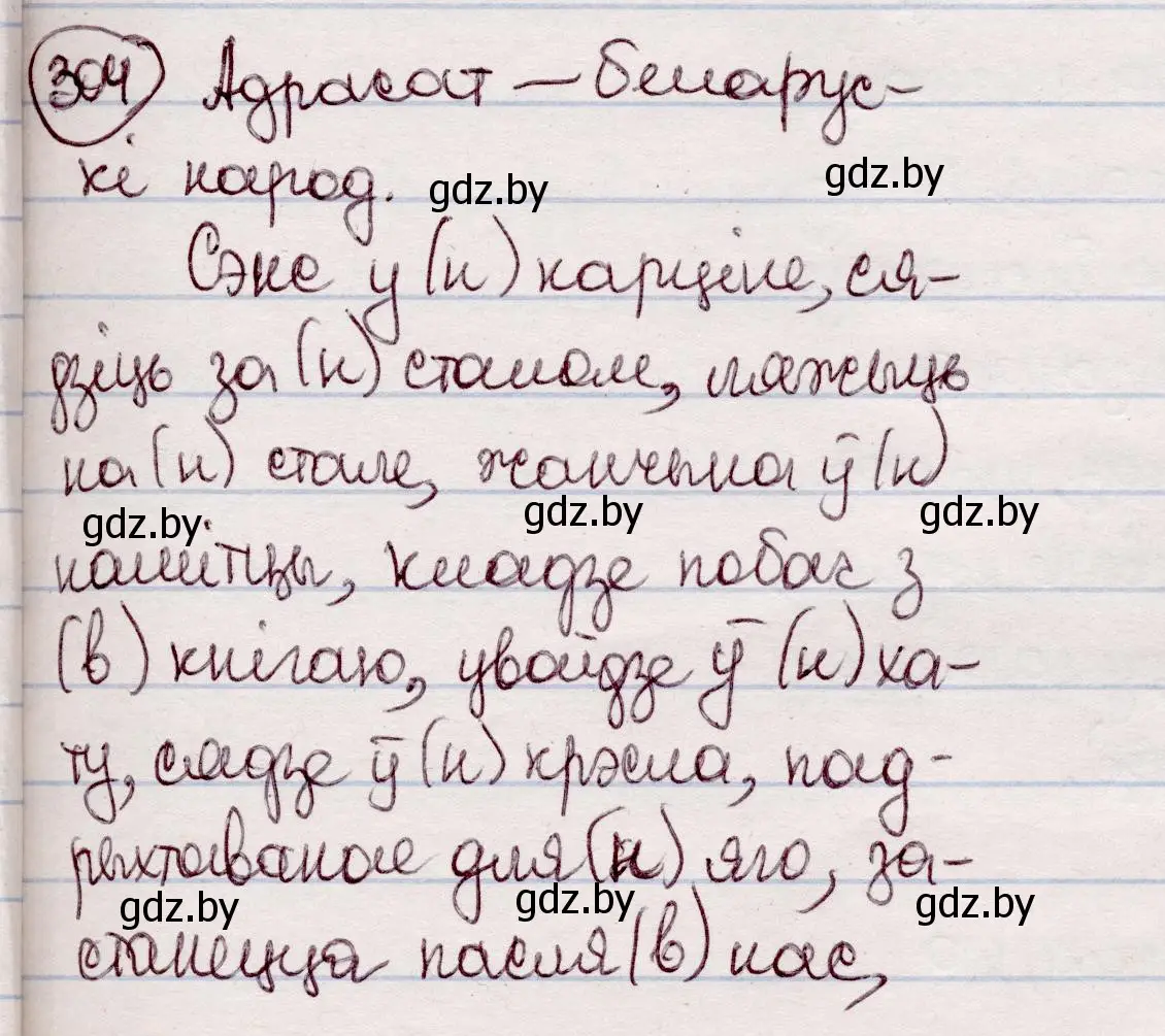 Решение номер 304 (страница 179) гдз по белорусскому языку 7 класс Валочка, Зелянко, учебник