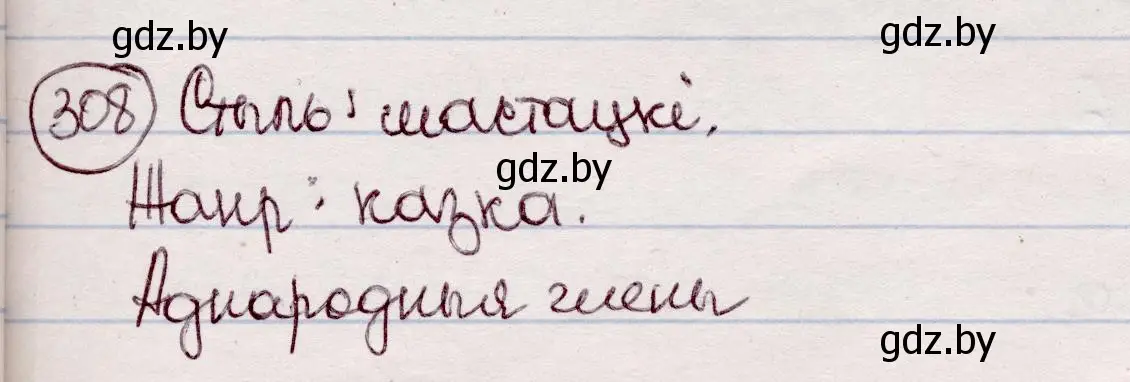 Решение номер 308 (страница 181) гдз по белорусскому языку 7 класс Валочка, Зелянко, учебник