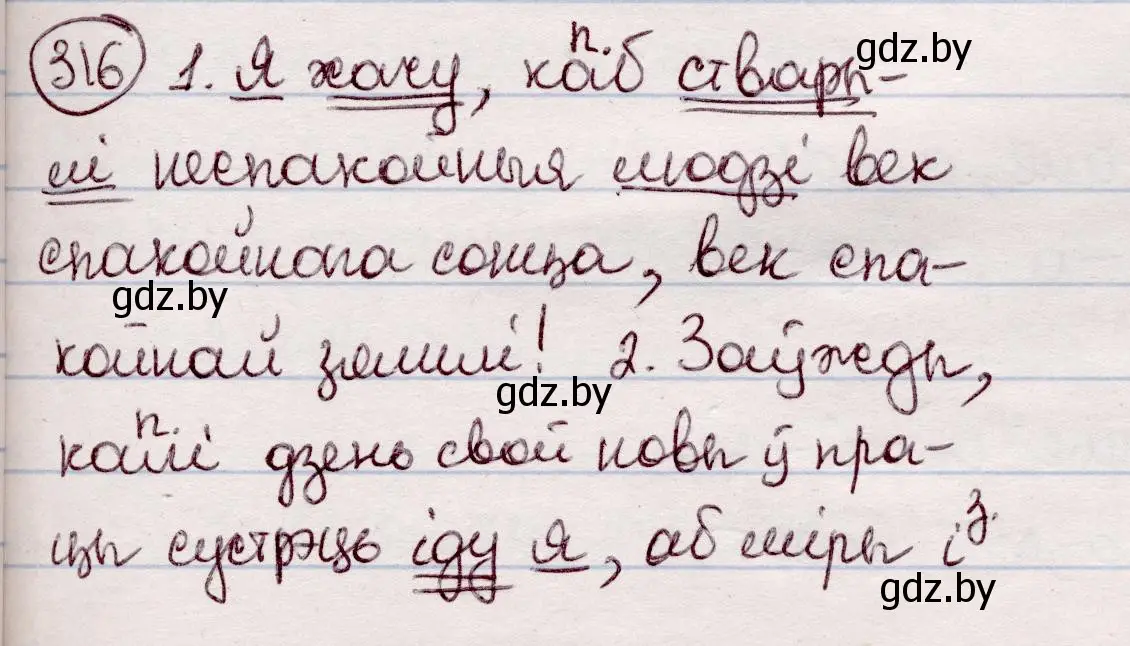 Решение номер 316 (страница 187) гдз по белорусскому языку 7 класс Валочка, Зелянко, учебник