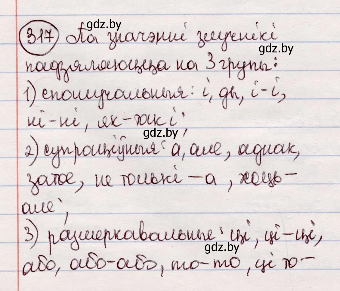 Решение номер 317 (страница 187) гдз по белорусскому языку 7 класс Валочка, Зелянко, учебник