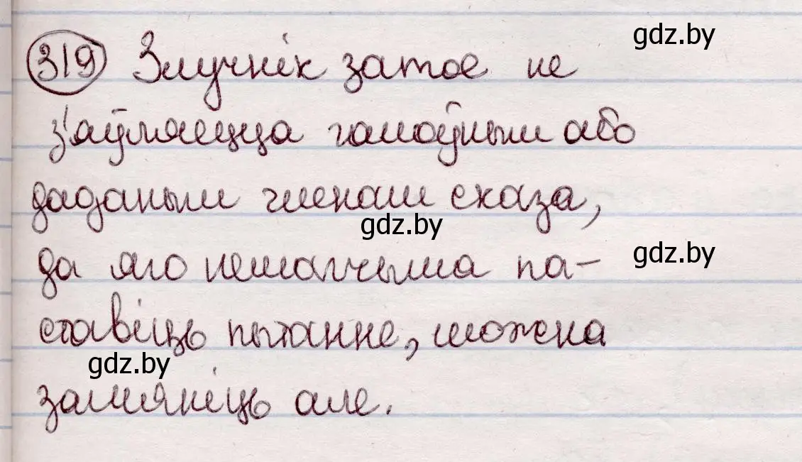 Решение номер 319 (страница 189) гдз по белорусскому языку 7 класс Валочка, Зелянко, учебник