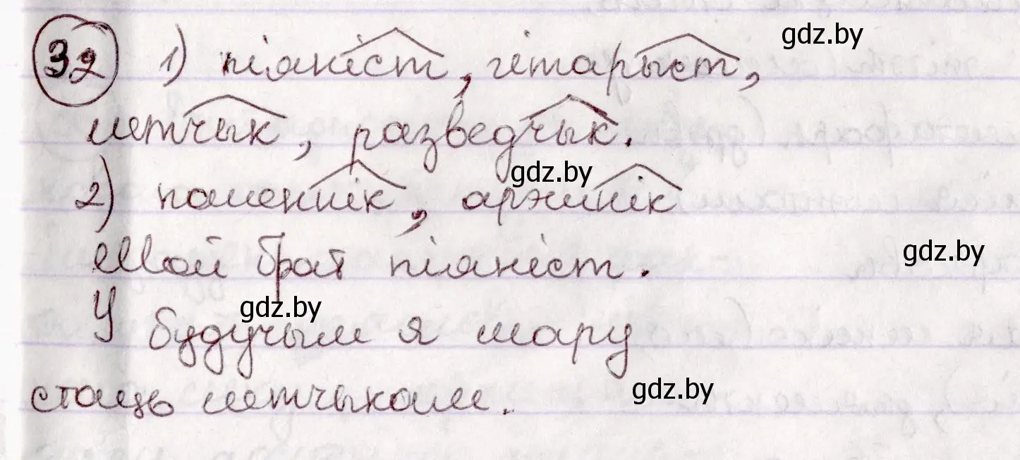 Решение номер 32 (страница 24) гдз по белорусскому языку 7 класс Валочка, Зелянко, учебник