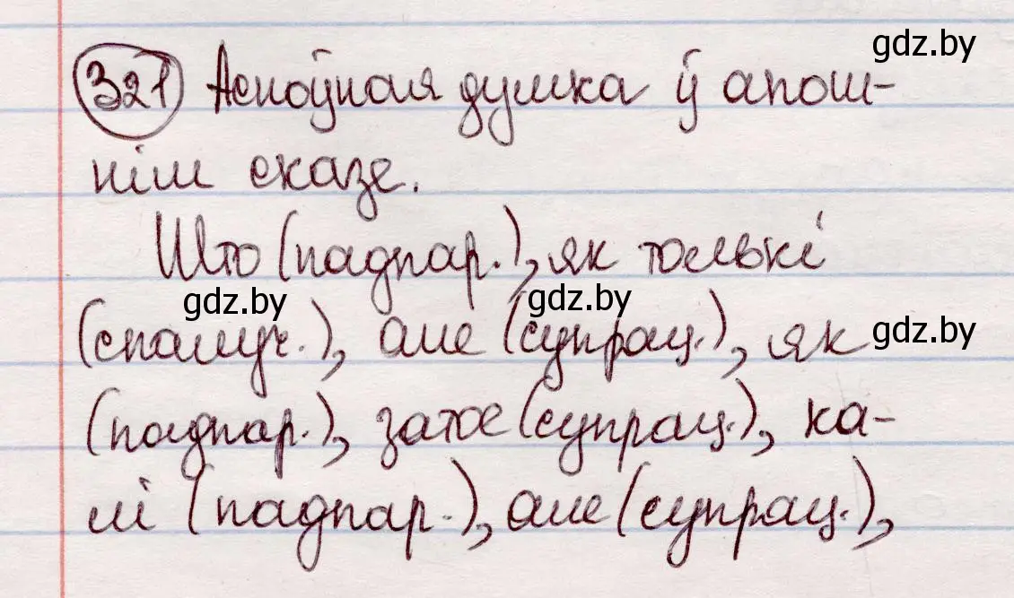 Решение номер 321 (страница 190) гдз по белорусскому языку 7 класс Валочка, Зелянко, учебник