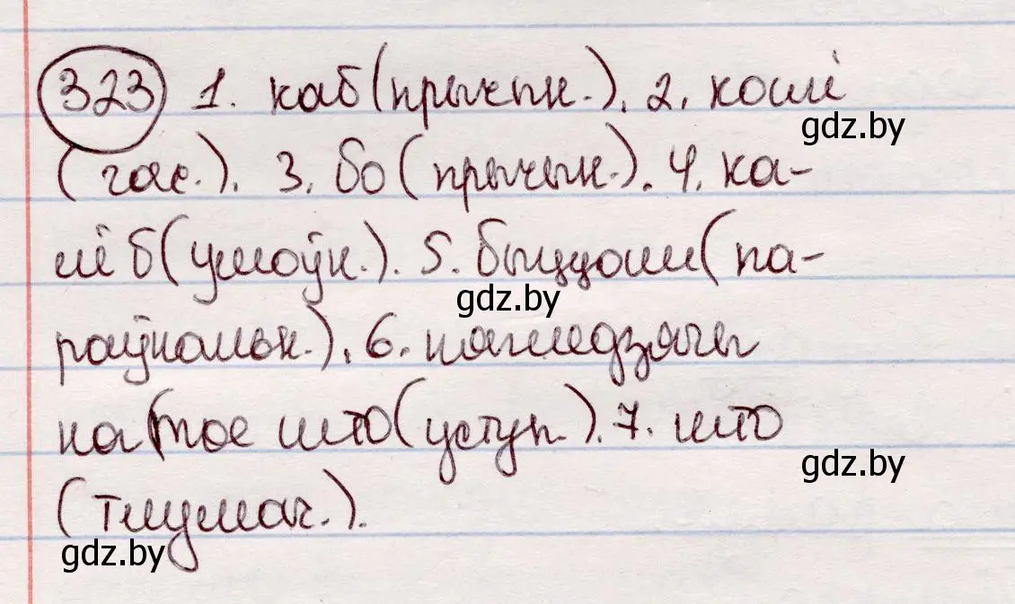 Решение номер 323 (страница 192) гдз по белорусскому языку 7 класс Валочка, Зелянко, учебник