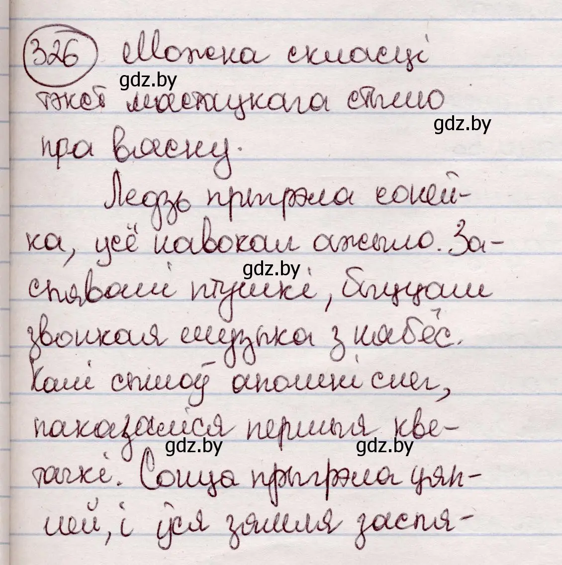 Решение номер 326 (страница 193) гдз по белорусскому языку 7 класс Валочка, Зелянко, учебник