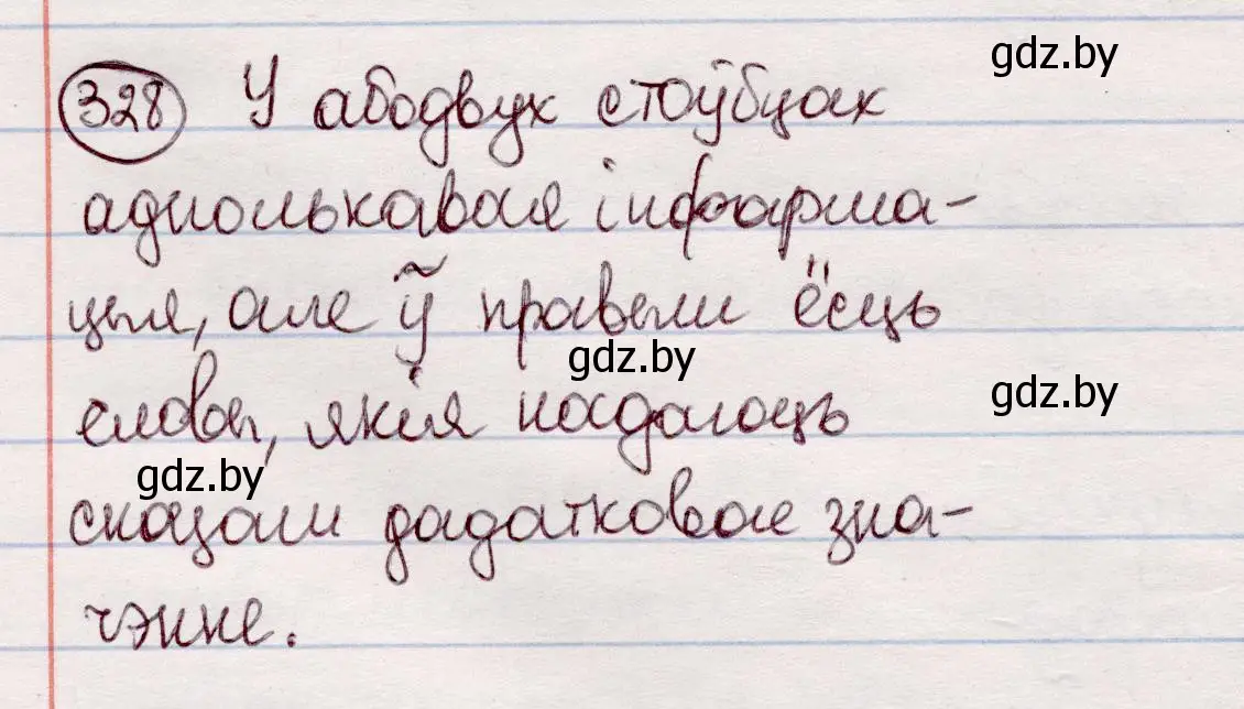 Решение номер 328 (страница 196) гдз по белорусскому языку 7 класс Валочка, Зелянко, учебник