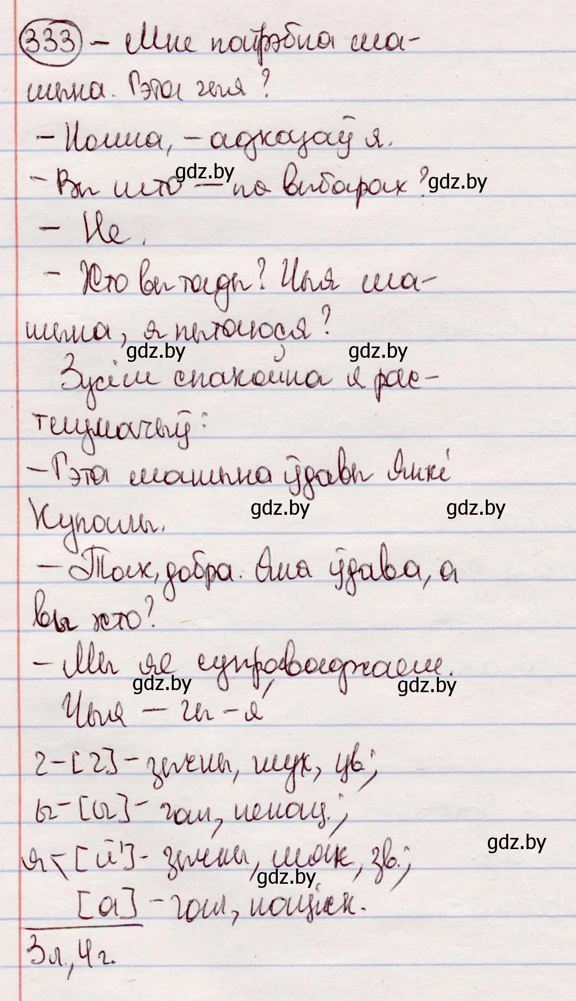 Решение номер 333 (страница 198) гдз по белорусскому языку 7 класс Валочка, Зелянко, учебник