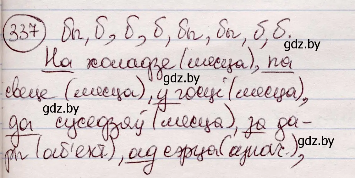 Решение номер 337 (страница 200) гдз по белорусскому языку 7 класс Валочка, Зелянко, учебник