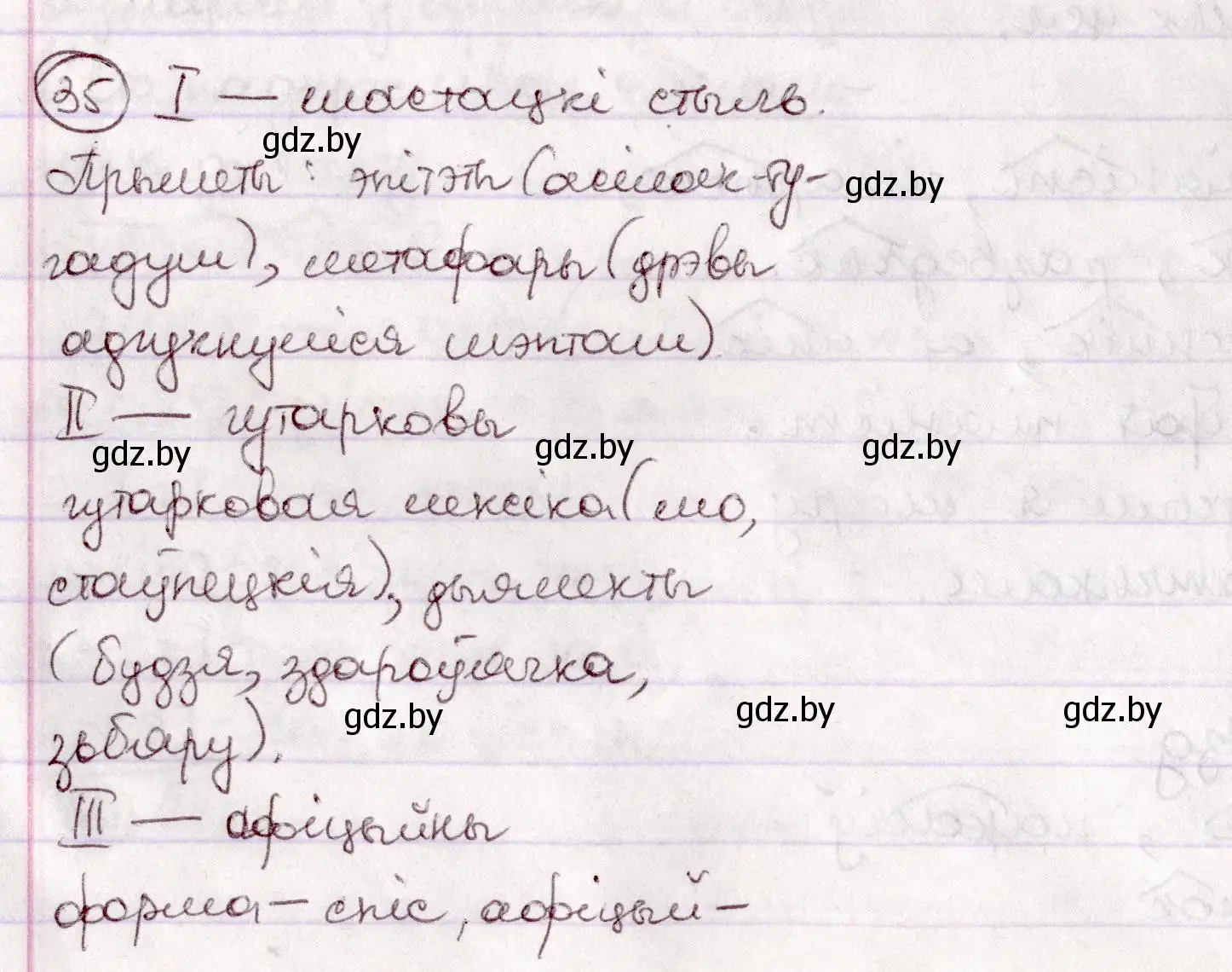 Решение номер 35 (страница 25) гдз по белорусскому языку 7 класс Валочка, Зелянко, учебник