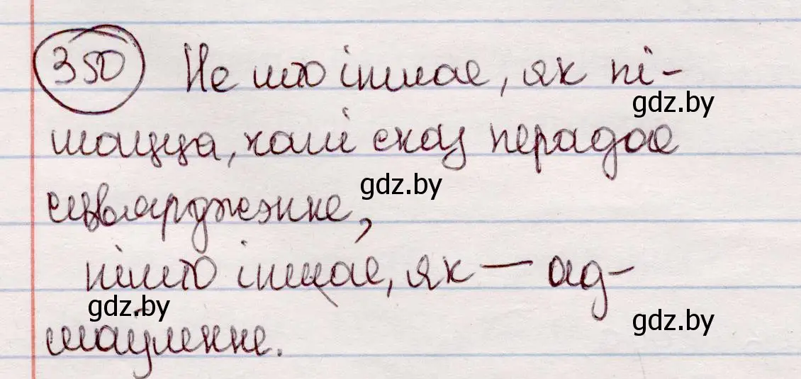 Решение номер 350 (страница 207) гдз по белорусскому языку 7 класс Валочка, Зелянко, учебник