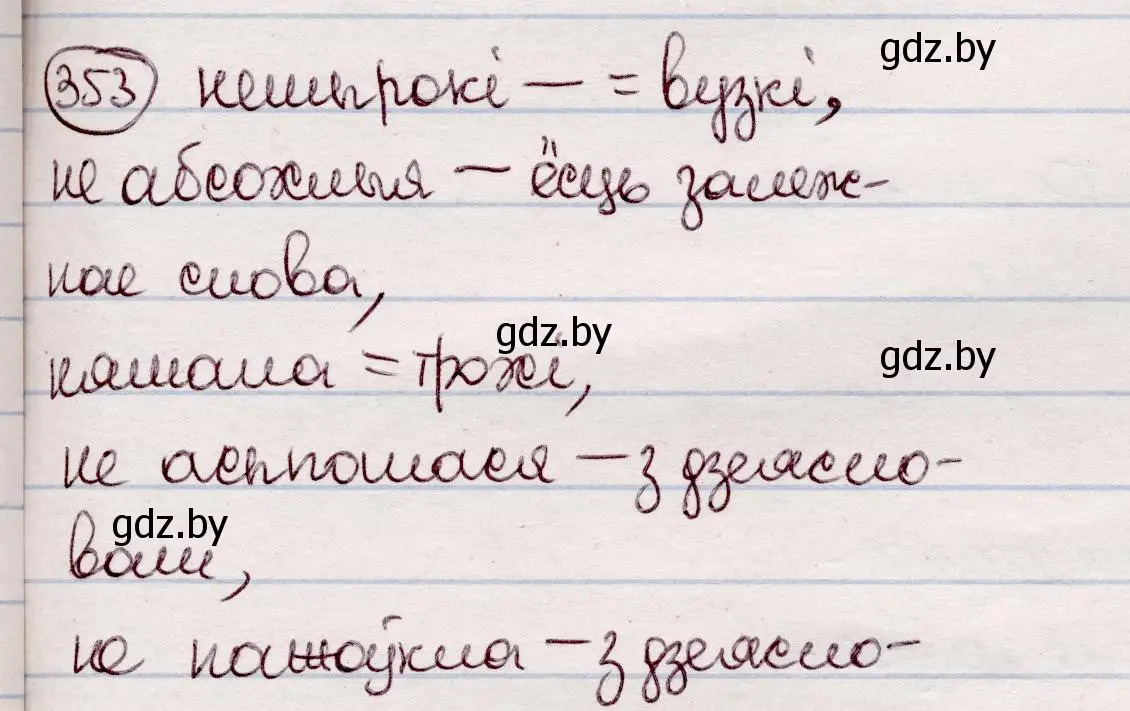 Решение номер 353 (страница 209) гдз по белорусскому языку 7 класс Валочка, Зелянко, учебник