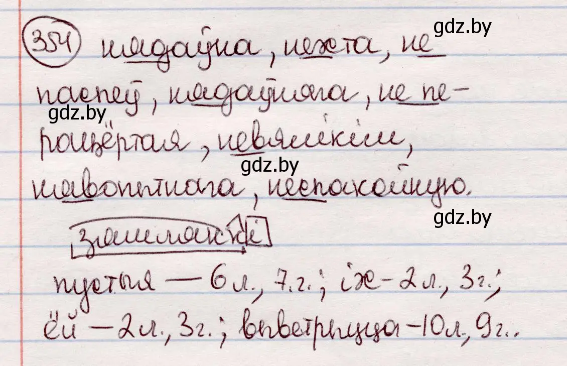 Решение номер 354 (страница 210) гдз по белорусскому языку 7 класс Валочка, Зелянко, учебник