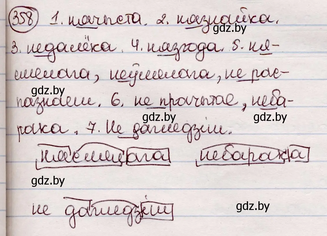 Решение номер 358 (страница 212) гдз по белорусскому языку 7 класс Валочка, Зелянко, учебник