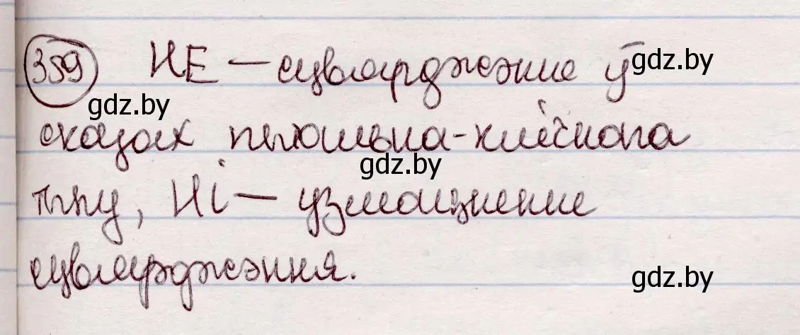 Решение номер 359 (страница 212) гдз по белорусскому языку 7 класс Валочка, Зелянко, учебник