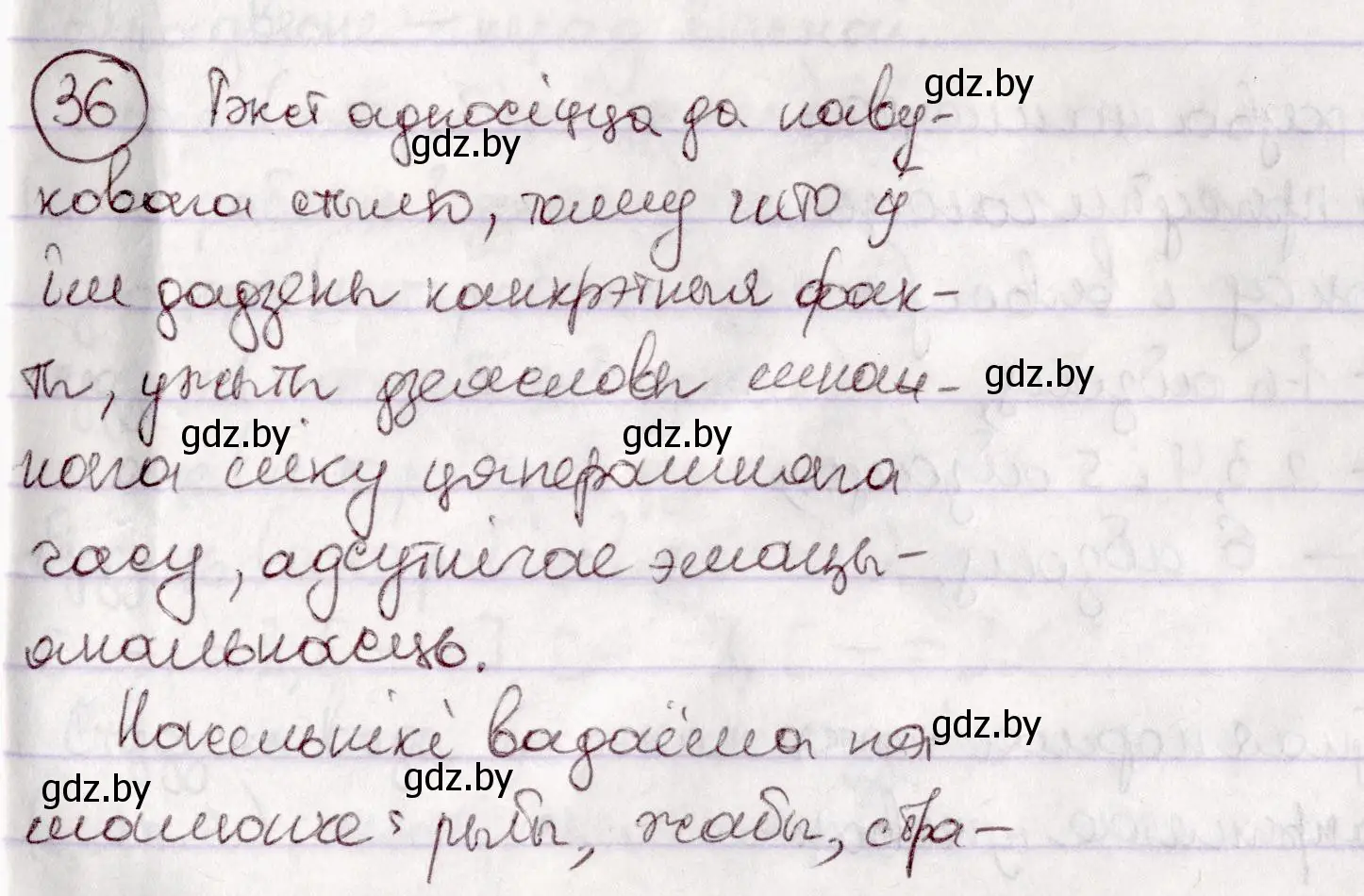 Решение номер 36 (страница 27) гдз по белорусскому языку 7 класс Валочка, Зелянко, учебник