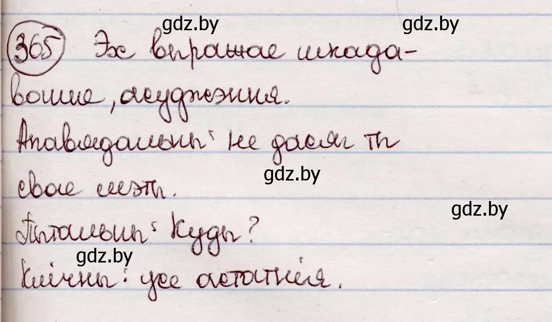 Решение номер 365 (страница 216) гдз по белорусскому языку 7 класс Валочка, Зелянко, учебник