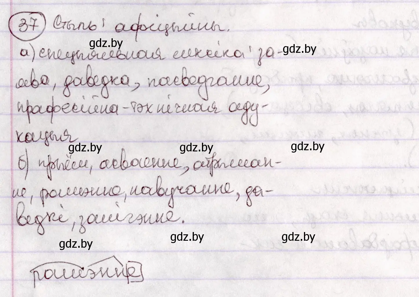 Решение номер 37 (страница 27) гдз по белорусскому языку 7 класс Валочка, Зелянко, учебник