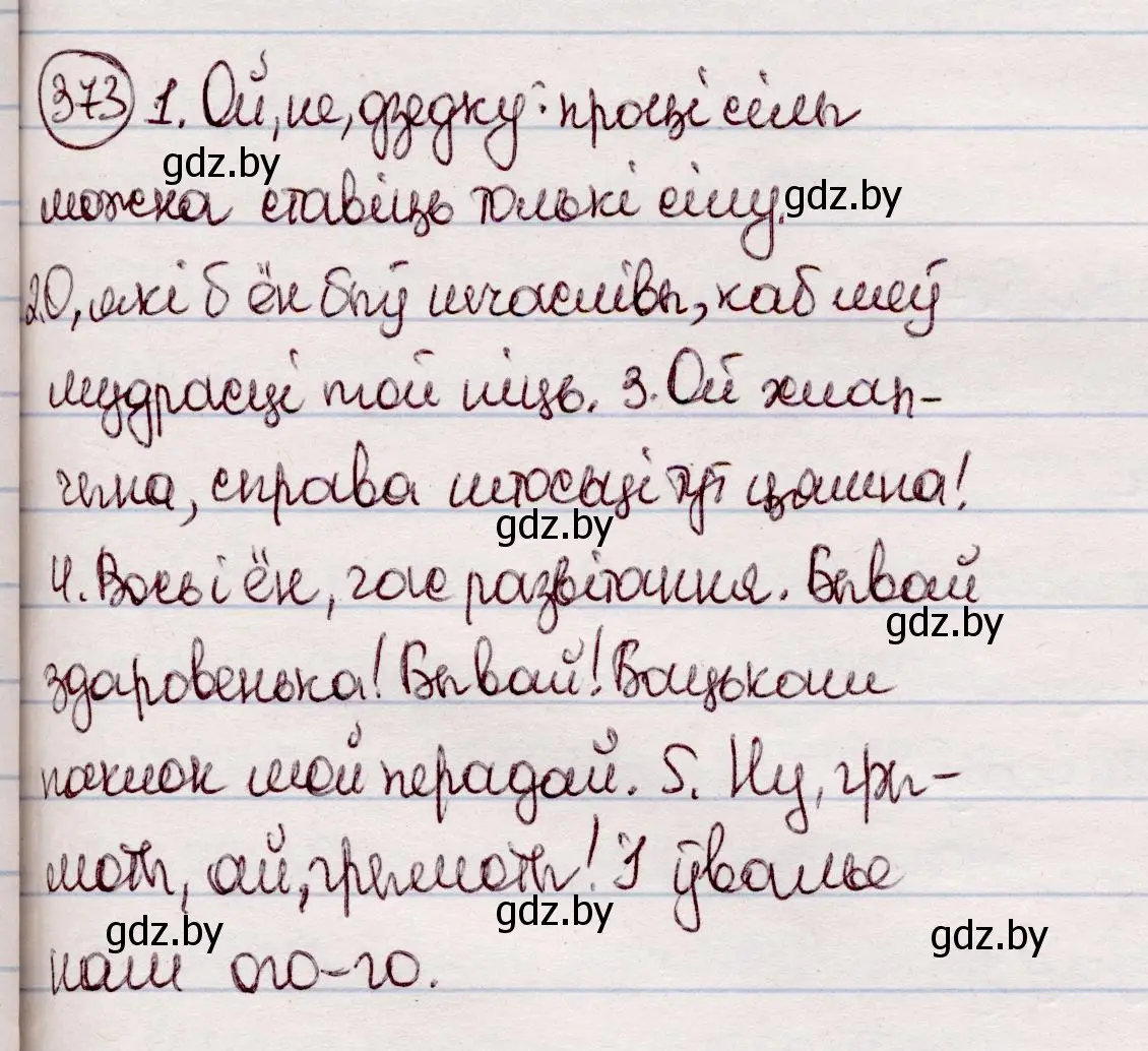 Решение номер 373 (страница 219) гдз по белорусскому языку 7 класс Валочка, Зелянко, учебник