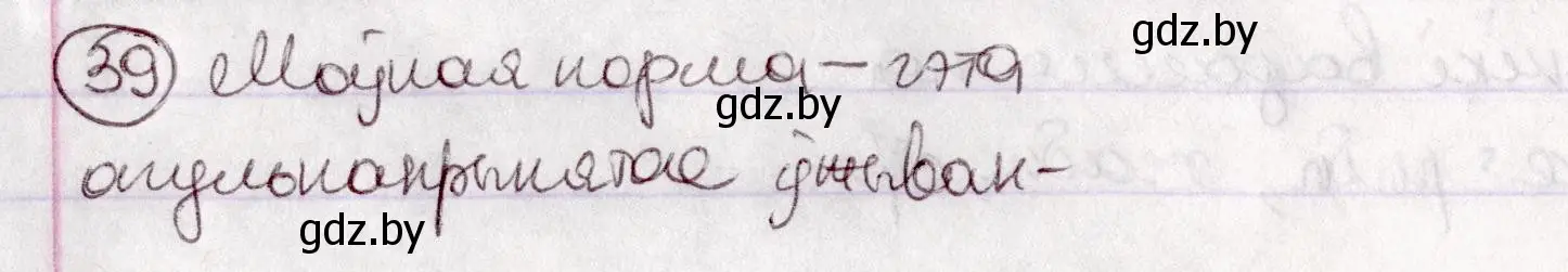 Решение номер 39 (страница 28) гдз по белорусскому языку 7 класс Валочка, Зелянко, учебник