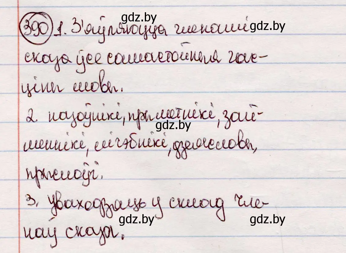 Решение номер 390 (страница 227) гдз по белорусскому языку 7 класс Валочка, Зелянко, учебник