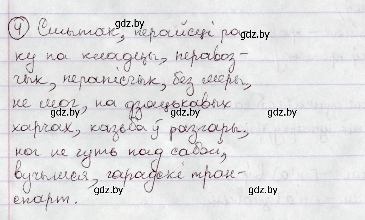 Решение номер 4 (страница 5) гдз по белорусскому языку 7 класс Валочка, Зелянко, учебник