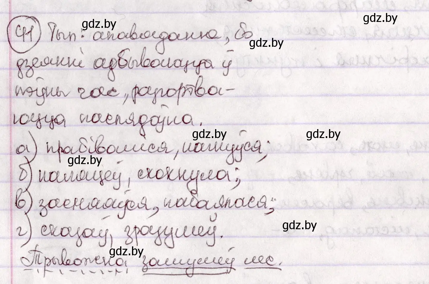 Решение номер 41 (страница 30) гдз по белорусскому языку 7 класс Валочка, Зелянко, учебник