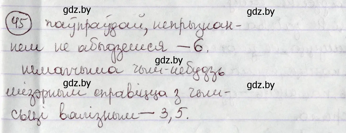 Решение номер 45 (страница 32) гдз по белорусскому языку 7 класс Валочка, Зелянко, учебник