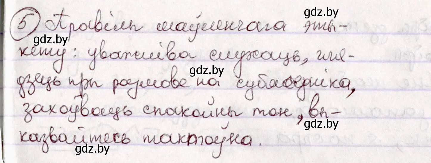 Решение номер 5 (страница 5) гдз по белорусскому языку 7 класс Валочка, Зелянко, учебник