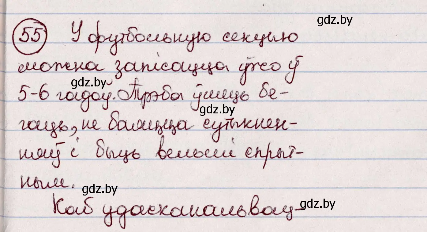 Решение номер 55 (страница 37) гдз по белорусскому языку 7 класс Валочка, Зелянко, учебник