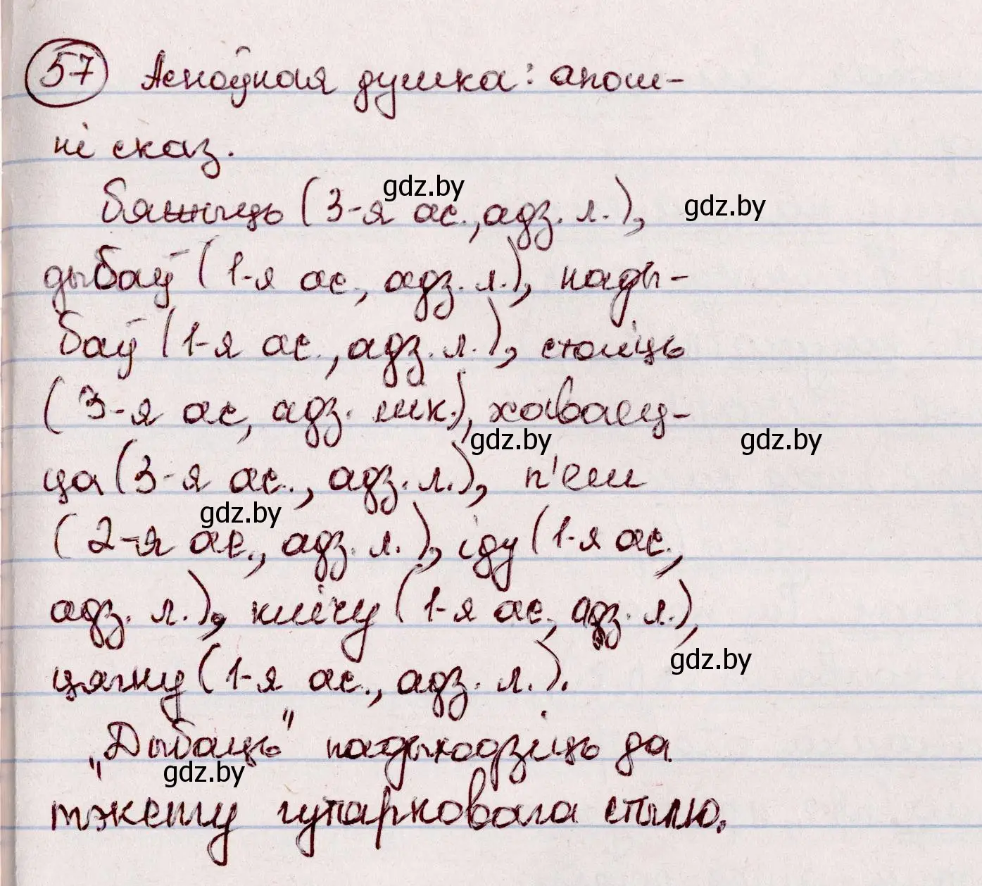 Решение номер 57 (страница 38) гдз по белорусскому языку 7 класс Валочка, Зелянко, учебник