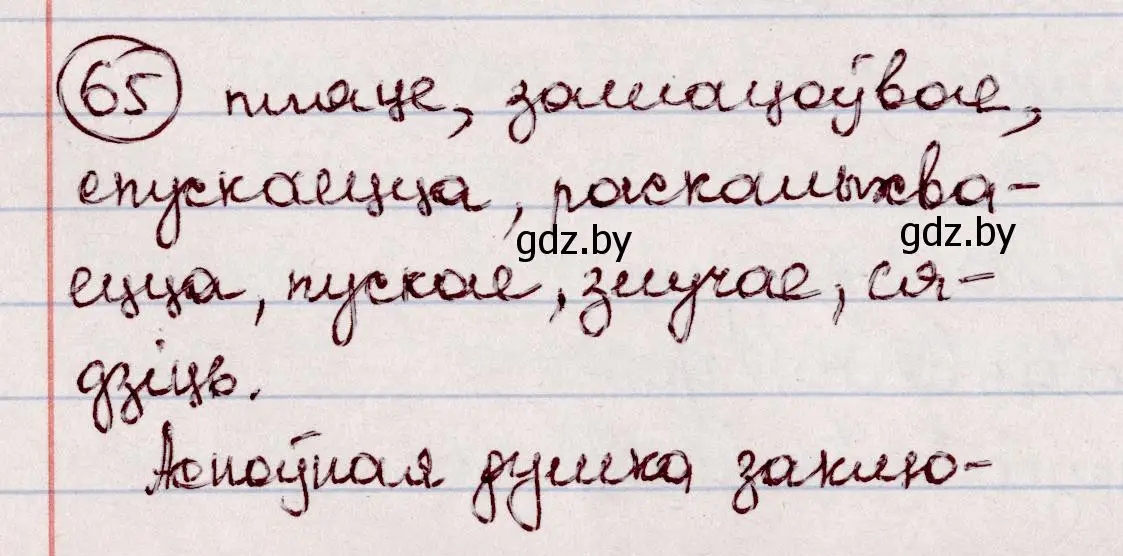 Решение номер 65 (страница 42) гдз по белорусскому языку 7 класс Валочка, Зелянко, учебник