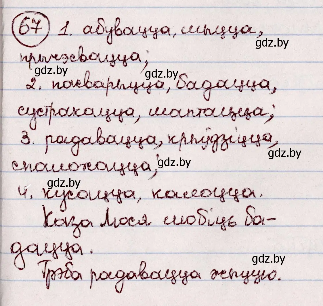 Решение номер 67 (страница 44) гдз по белорусскому языку 7 класс Валочка, Зелянко, учебник